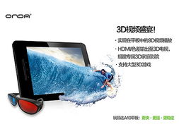 昂達(dá)Vi30W豪華版8GB平板電腦產(chǎn)品圖賞與計(jì)算機(jī)特性解析